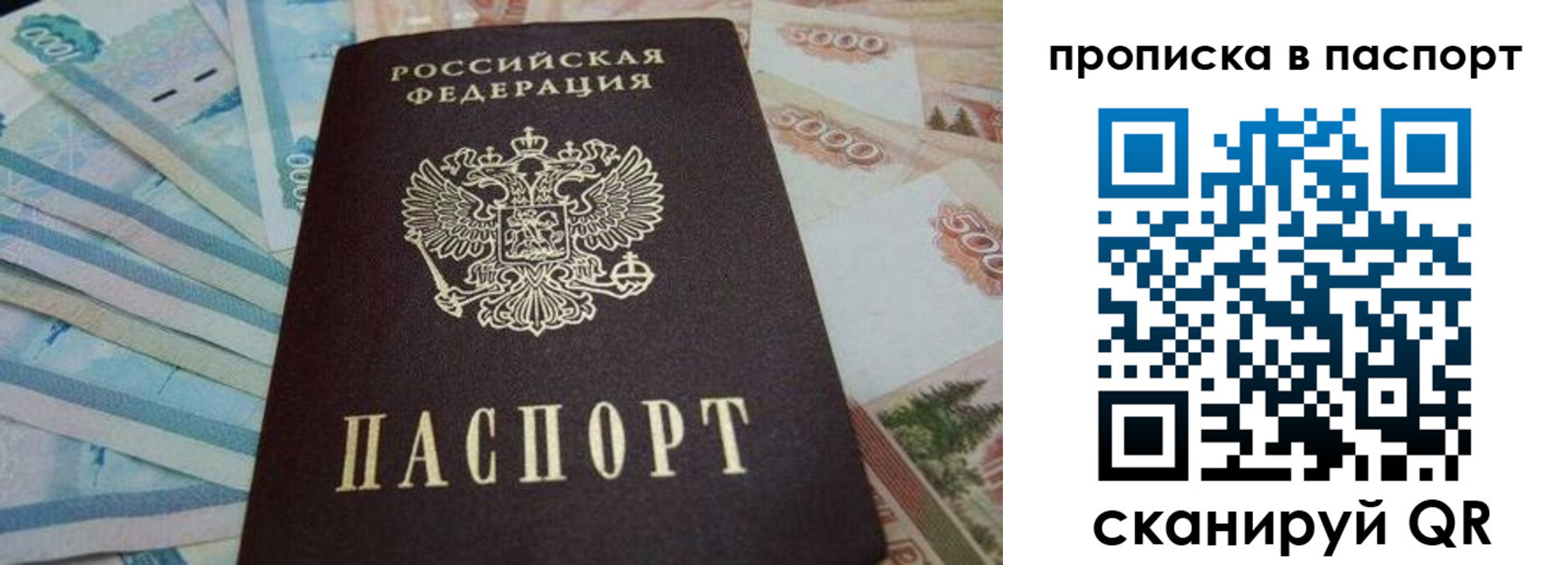 временная регистрация законно в Московской области