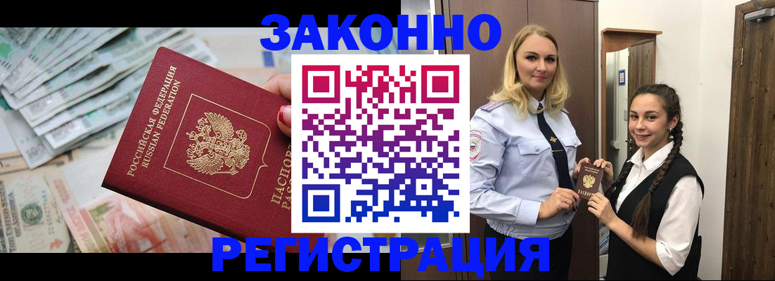 временная регистрация в Московской области