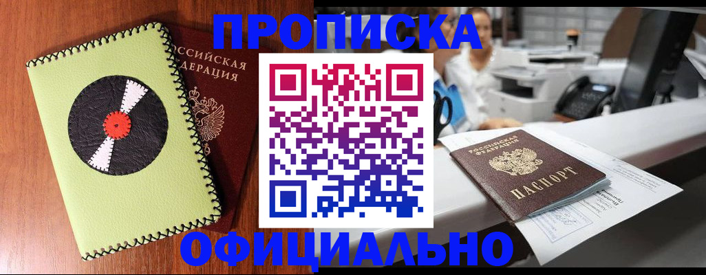 временная регистрация законно в Московской области