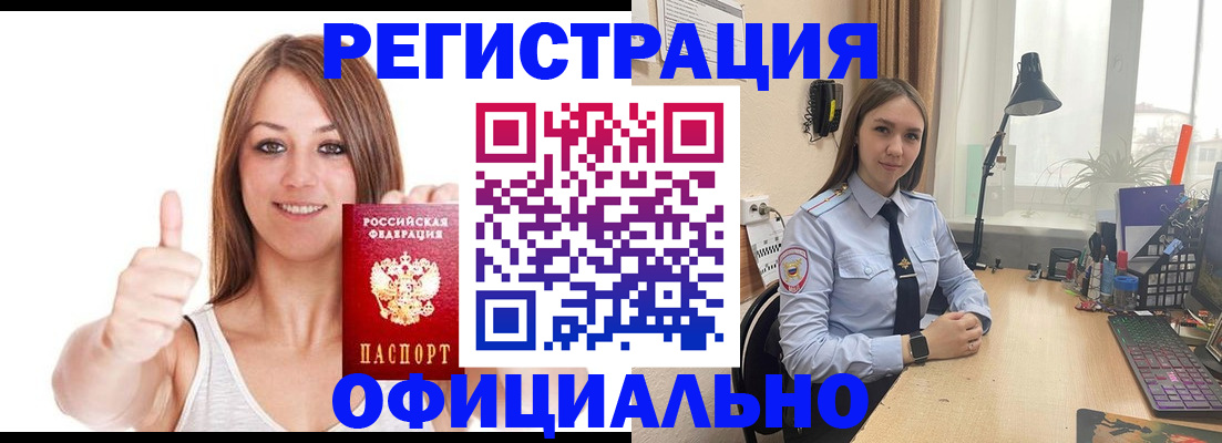 купить прописку в Московской области