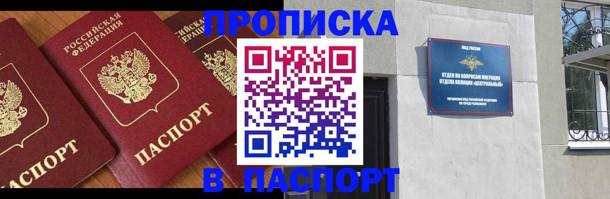 прописка от собственника в Московской области