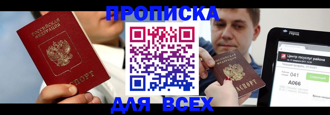 временная регистрация недорого в Московской области