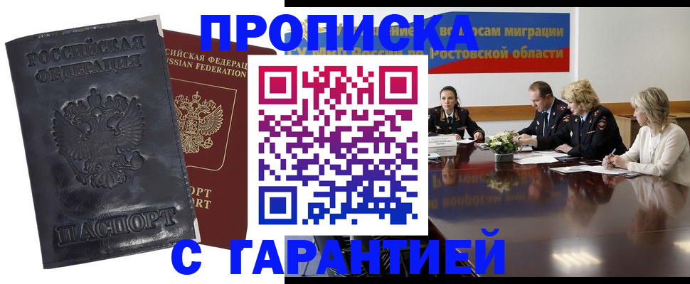 временная регистрация для школы в Московской области