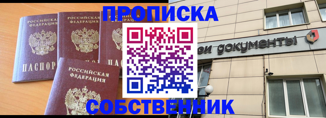 временная регистрация надежно в Московской области