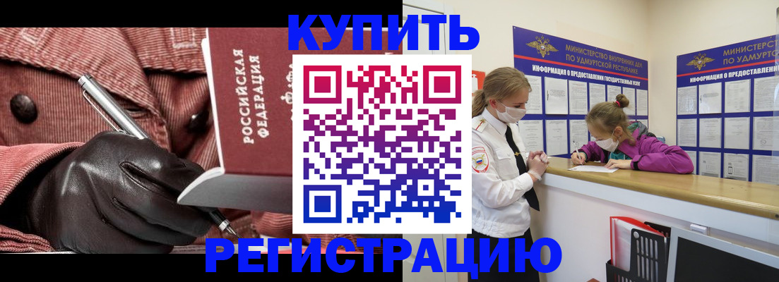 прописка для кредита в Московской области